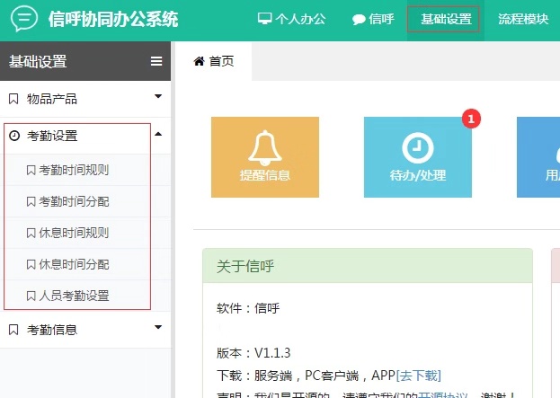信呼oa
