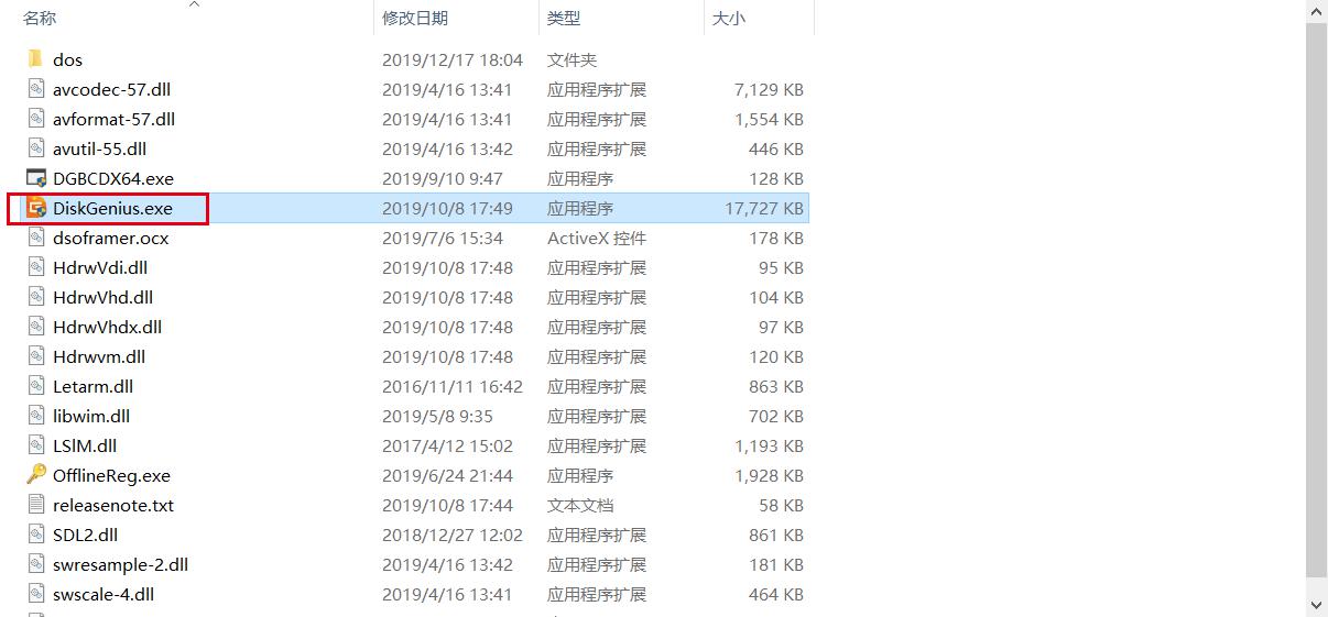 硬盘管理工具