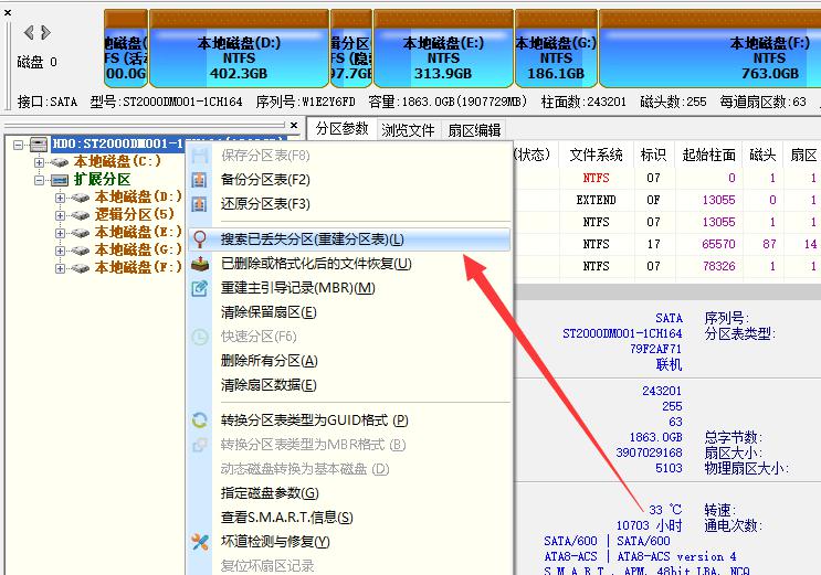 硬盘管理工具