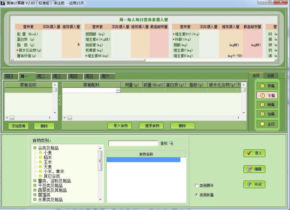 营养计算器
