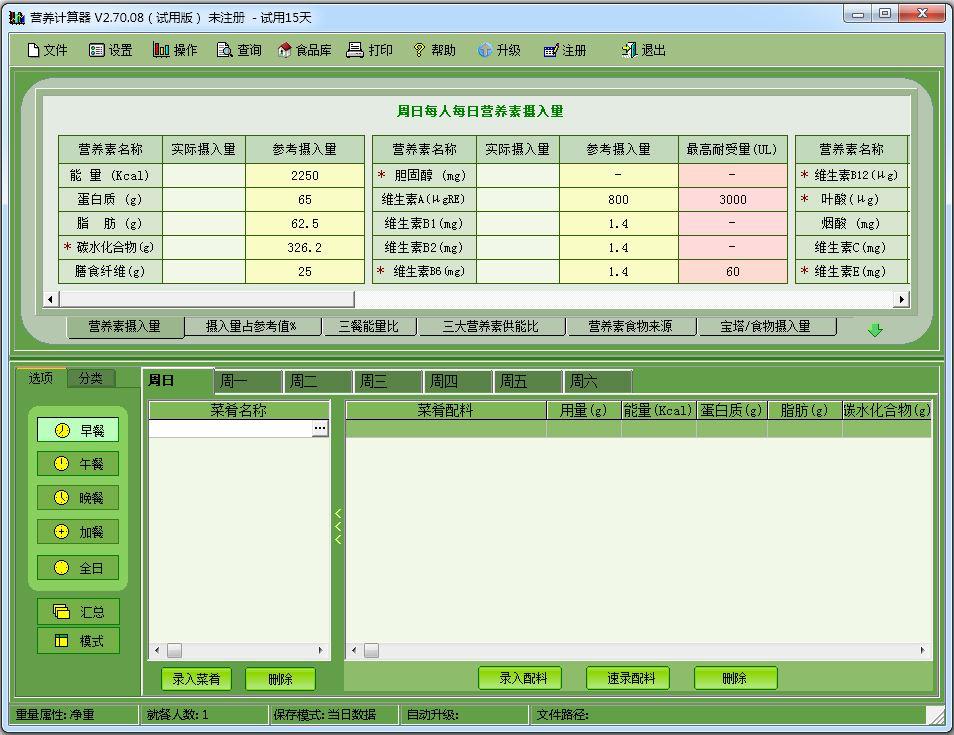 营养计算器