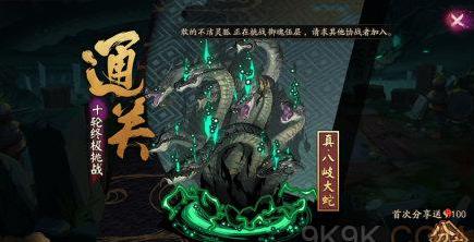 真蛇攻略