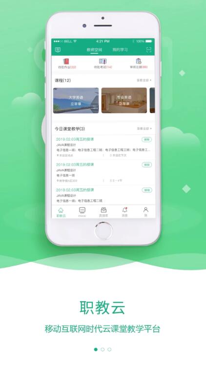 职教云课堂