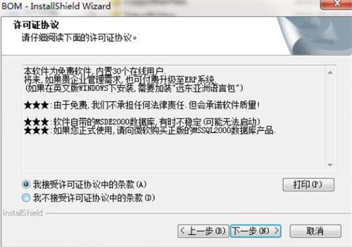 E树免费BOM下载安装教程