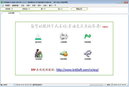 E树免费BOM下载安装教程