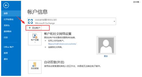 outlook客户端下载安装使用教学