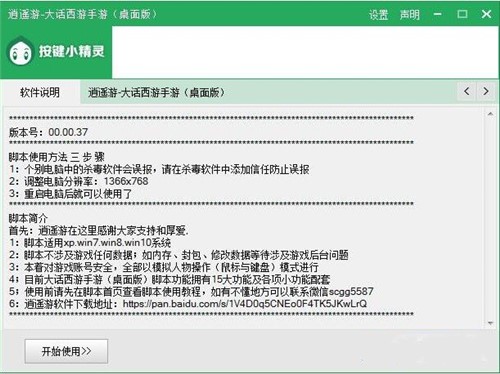 逍遥游大话西游手游辅助