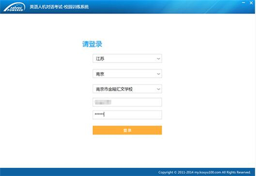 英语人机对话软件使用教程