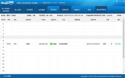 英语人机对话软件使用教程