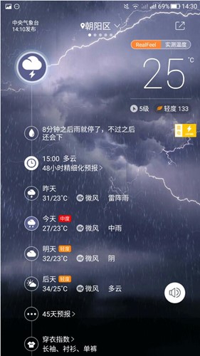 中国天气通下载介绍
