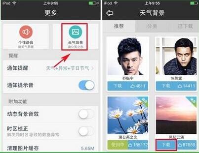 中国天气通下载介绍