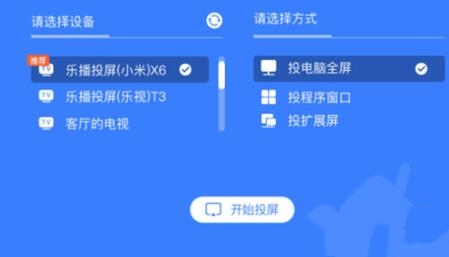 乐播无线投屏软件