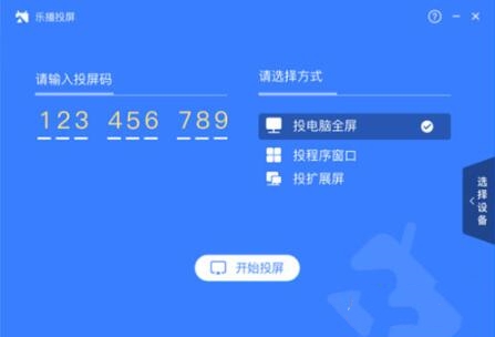 乐播无线投屏软件