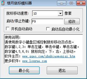 楼月鼠标模拟器使用介绍