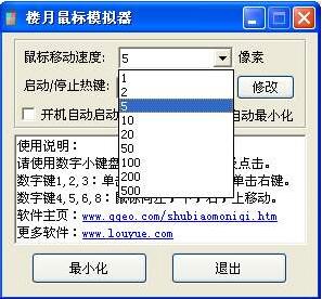 楼月鼠标模拟器使用介绍