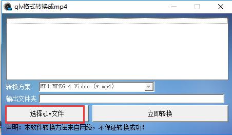 图：qlv转mp4