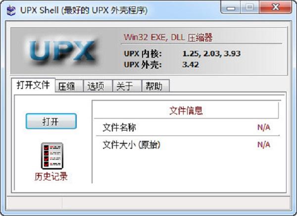 upx加壳