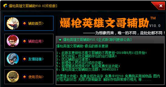 爆枪英雄辅助