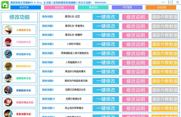 爆枪英雄辅助