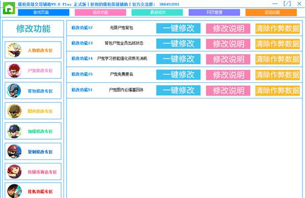 爆枪英雄辅助