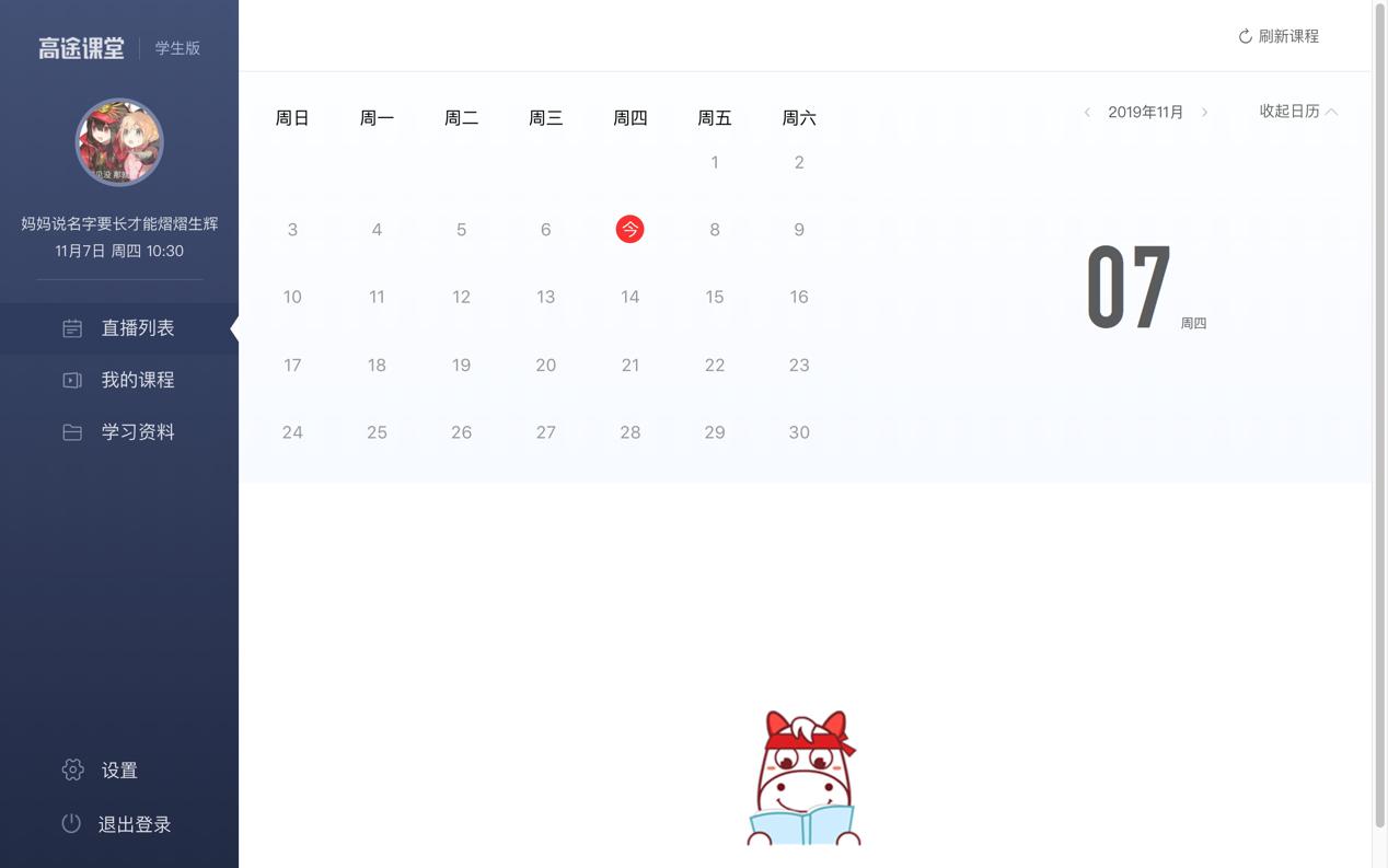 高途课堂电脑版