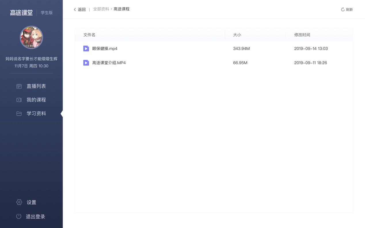 高途课堂电脑版