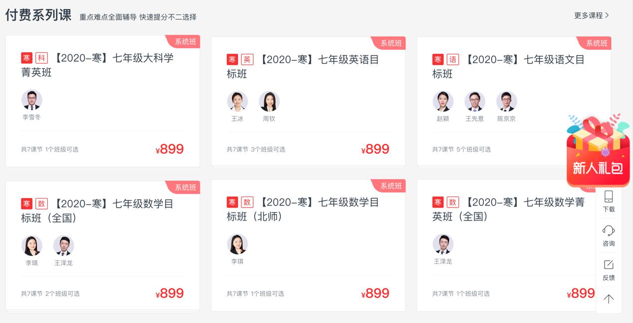 高途课堂电脑版