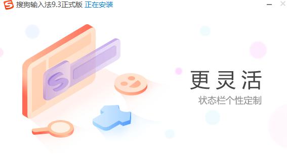 搜狗拼音输入法