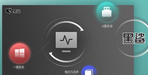 黑鲨一键重装