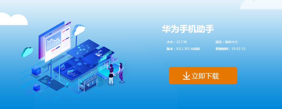 华为手机软件