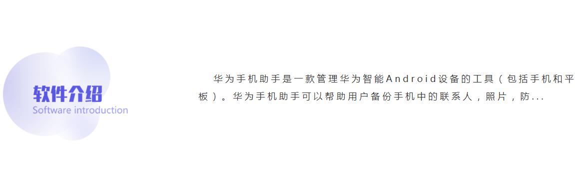 华为手机软件