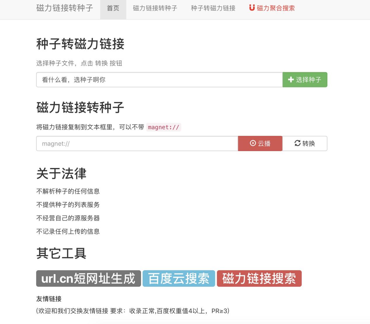 种子转换器