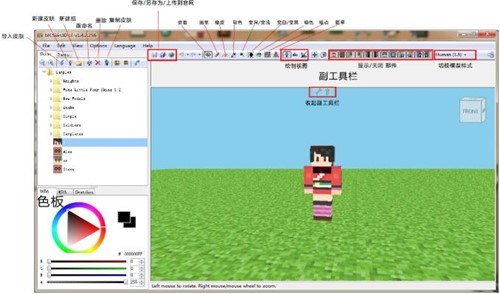 mcskin3d我的世界皮肤制作工具