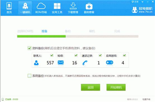 安卓手机刷机助手奇兔刷机