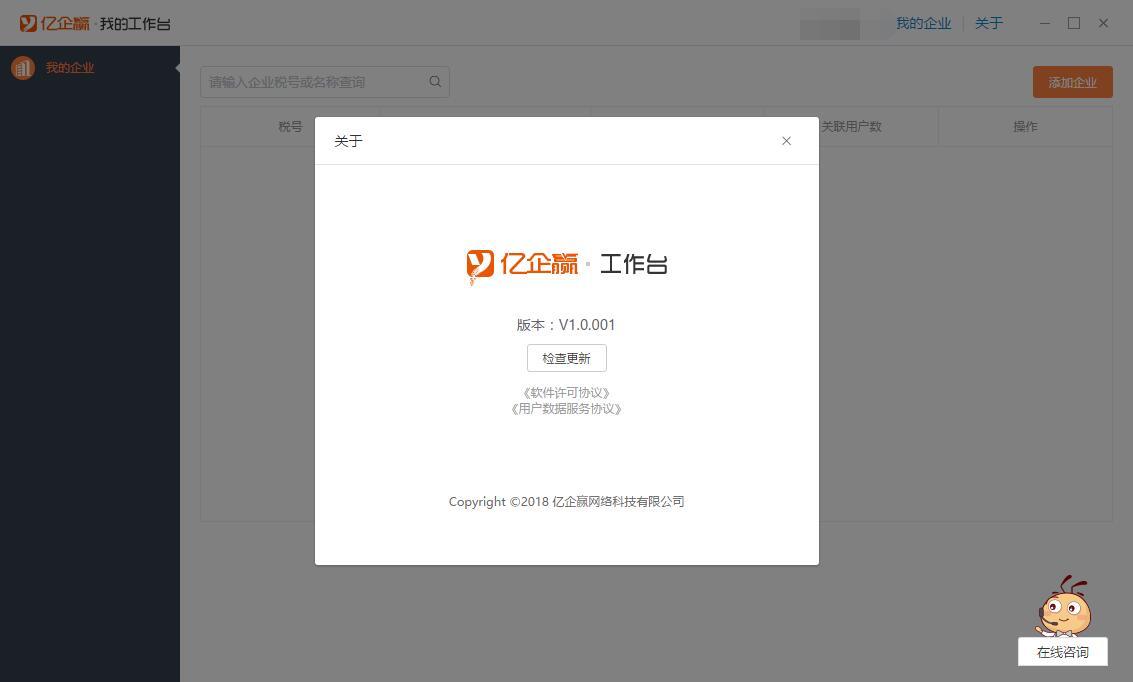 亿企薪税保下载