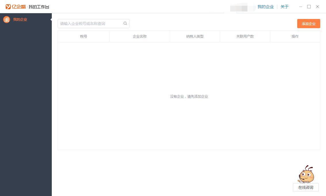 亿企薪税保下载