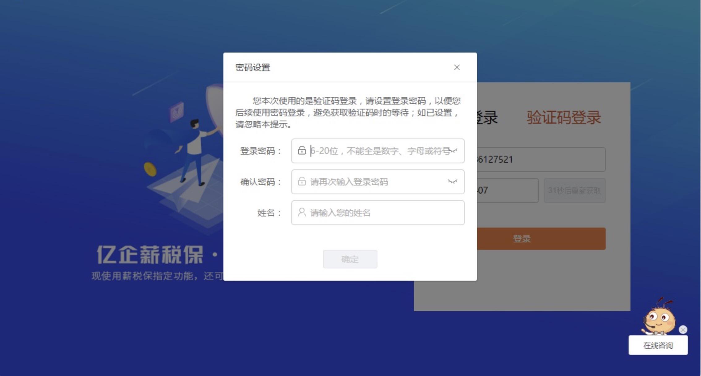 亿企薪税保下载