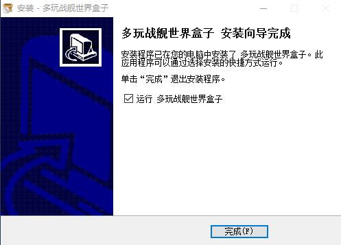 多玩战舰世界盒子