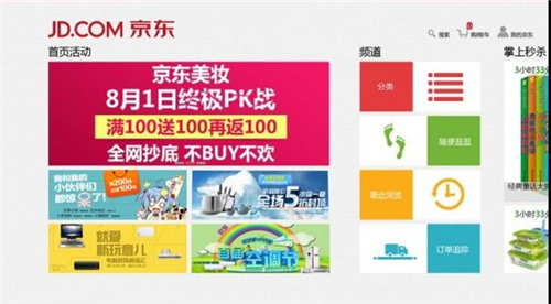 京东商城客户端下载