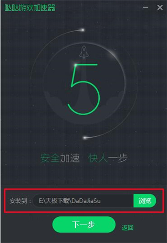 哒哒加速器下载安装