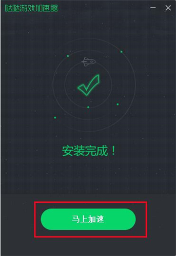 哒哒加速器下载安装