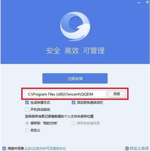 企业qq官方下载