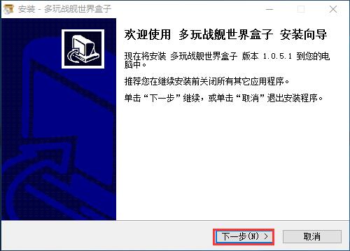 多玩战舰世界盒子
