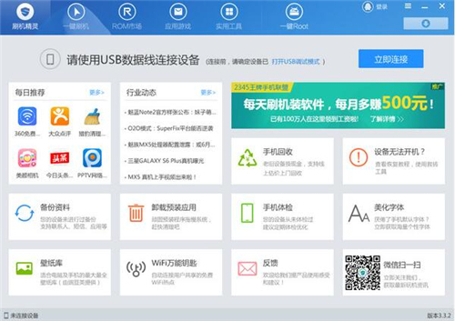 下载刷机精灵