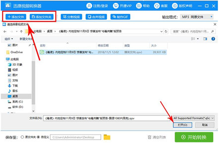 爱奇艺下载的QSV格式视频如何转换成MP3音频教程