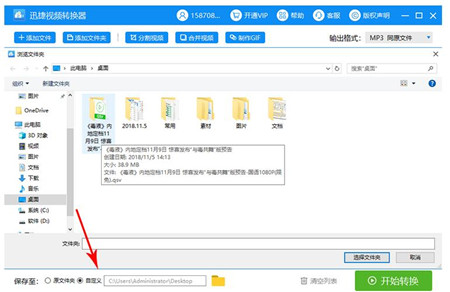 爱奇艺下载的QSV格式视频如何转换成MP3音频教程