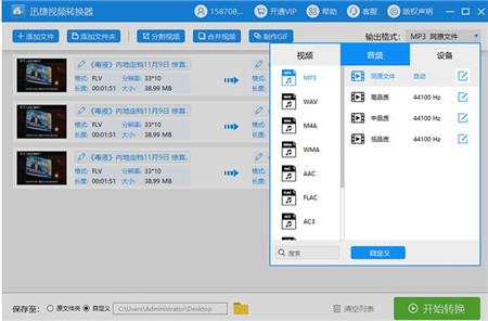 爱奇艺下载的QSV格式视频如何转换成MP3音频教程