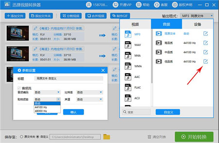 爱奇艺下载的QSV格式视频如何转换成MP3音频教程