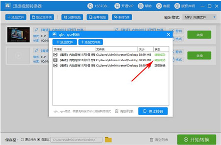 爱奇艺下载的QSV格式视频如何转换成MP3音频教程