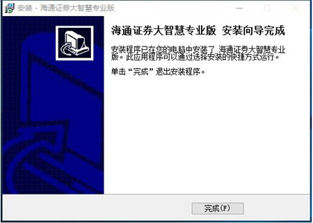 海通大智慧软件官方免费下载安装使用教程